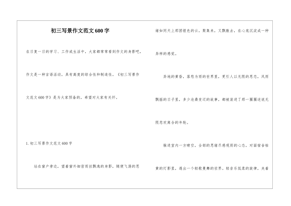 初三写景作文范文600字_第1页