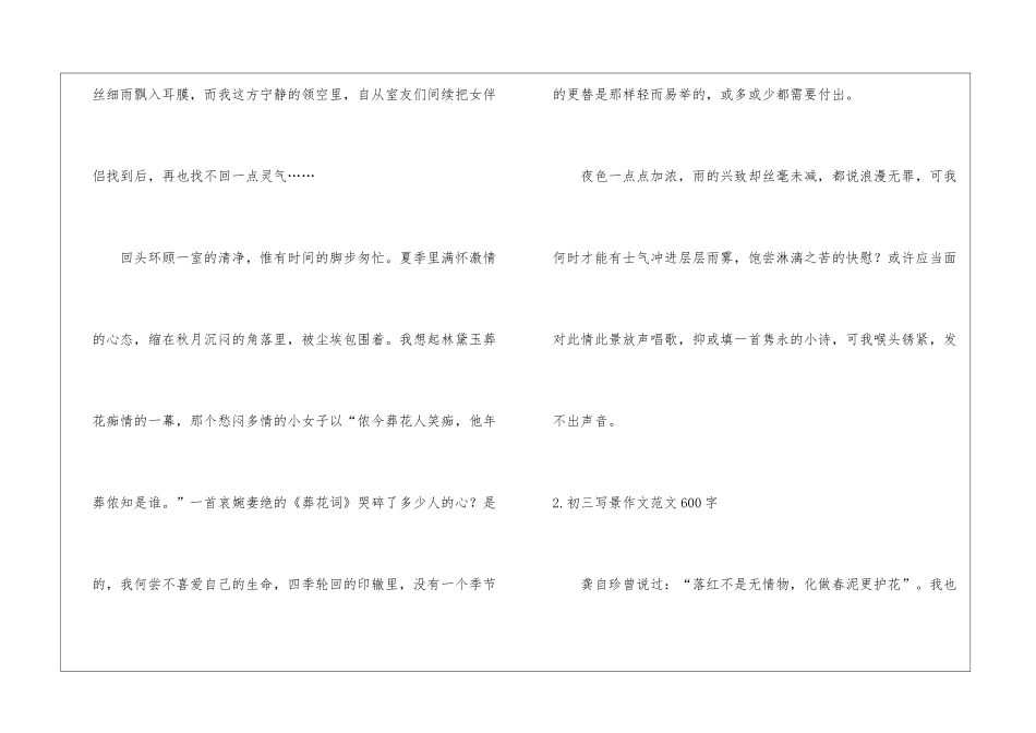 初三写景作文范文600字_第2页