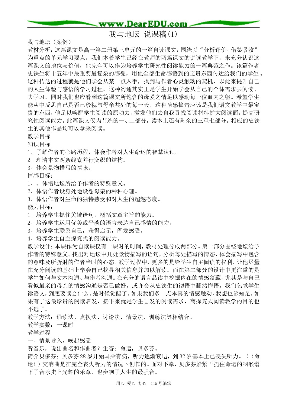 高中语文我与地坛 说课稿(1)粤教版必修一_第1页