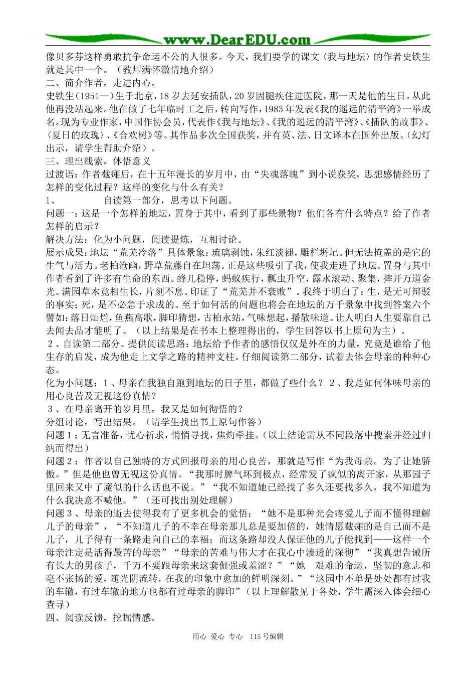 高中语文我与地坛 说课稿(1)粤教版必修一_第2页