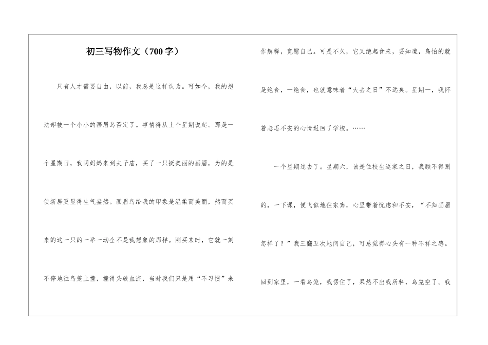 初三写物作文_第1页