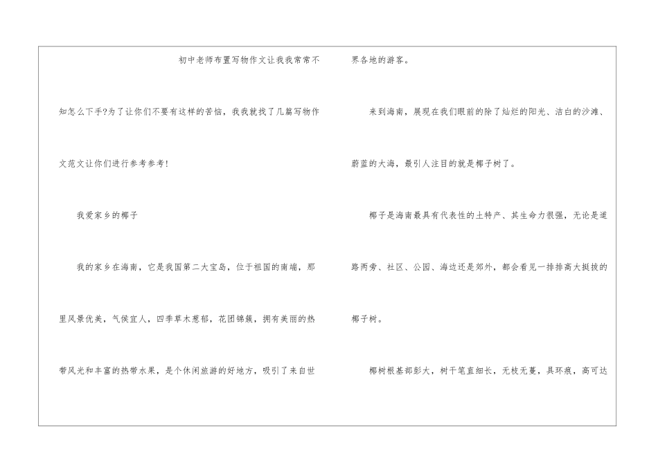初三写物作文_第3页