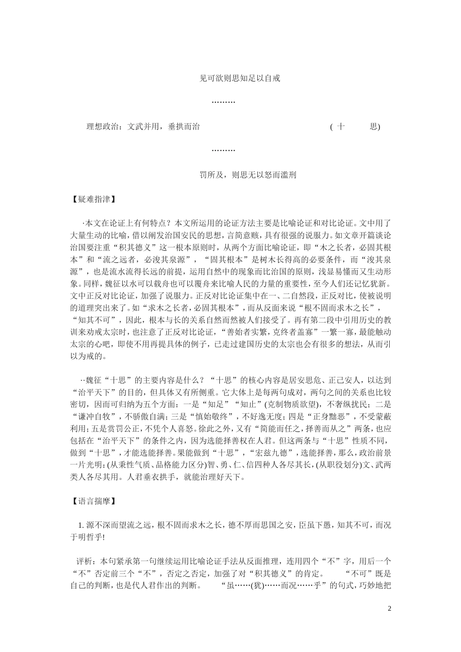 高中语文《谏太宗十思疏》学案 沪教版第四册_第2页