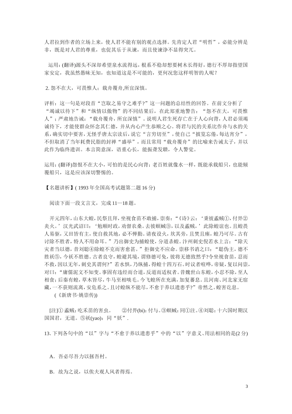 高中语文《谏太宗十思疏》学案 沪教版第四册_第3页