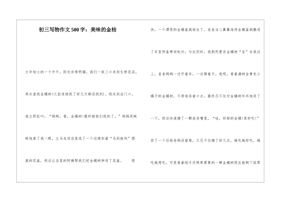 初三写物作文500字：美味的金桔_第1页