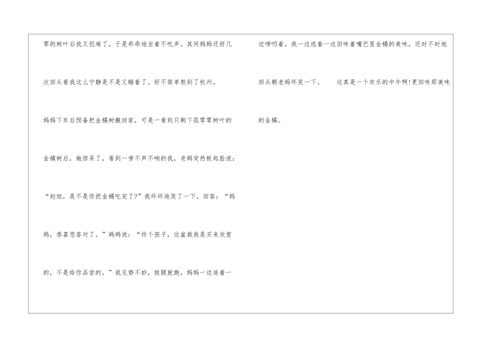 初三写物作文500字：美味的金桔_第2页