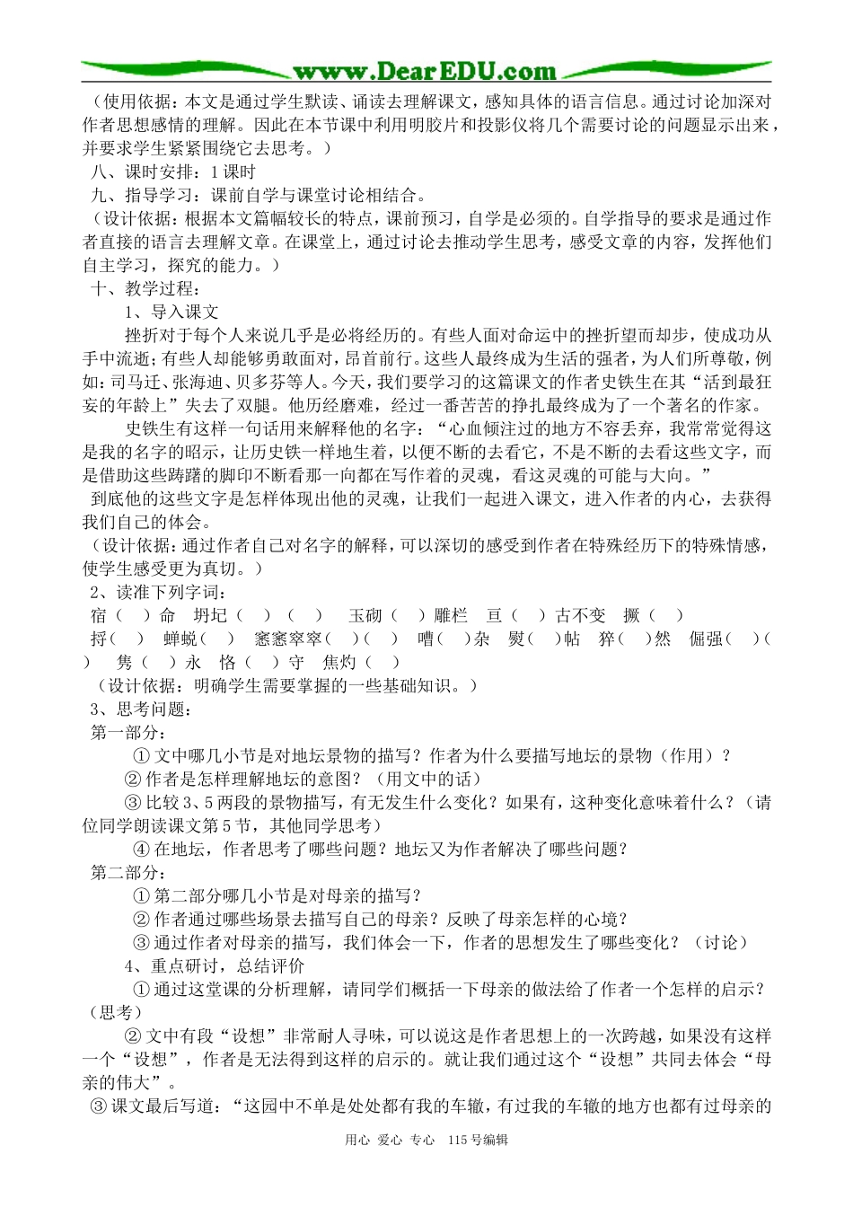 高中语文我与地坛 说课稿(2)粤教版必修一_第2页