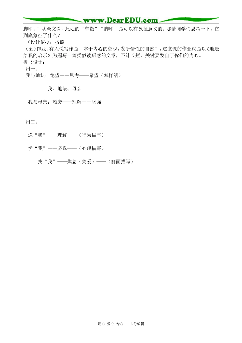 高中语文我与地坛 说课稿(2)粤教版必修一_第3页