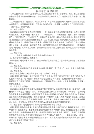 高中语文我与地坛 说课稿(2)粤教版必修一