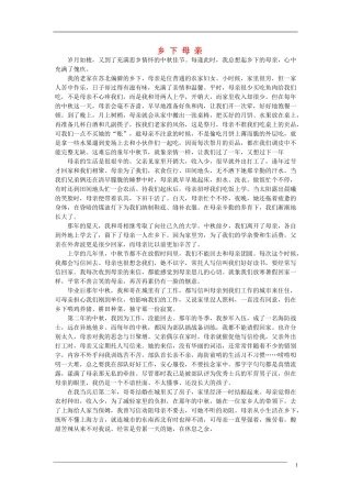高中语文中秋节专题作文素材 乡下母亲（百）