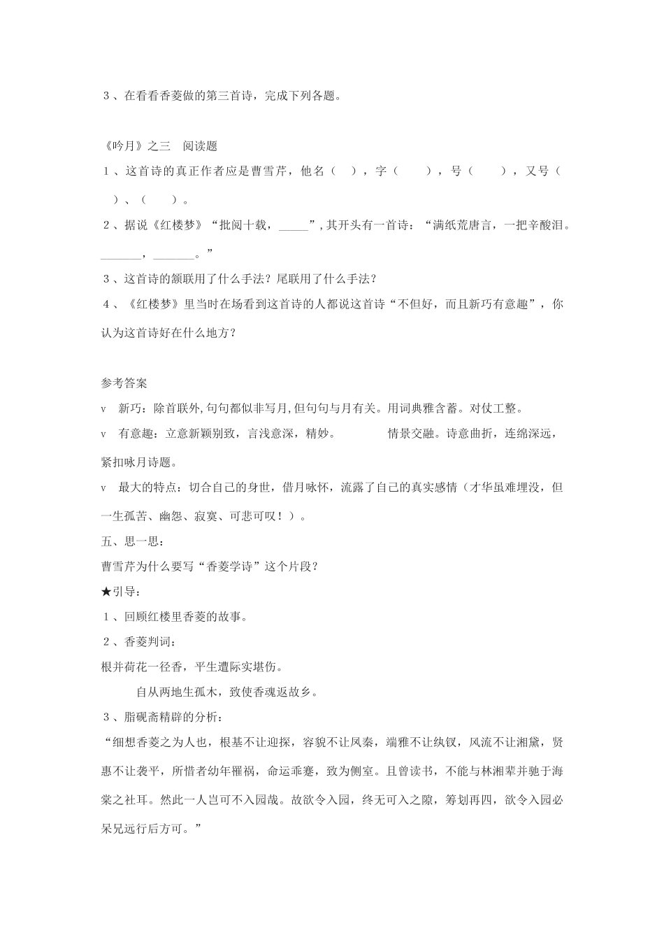 高中语文《香菱学诗》教案5 沪教版第一册_第2页