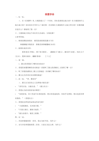 高中语文《香菱学诗》教案5 沪教版第一册