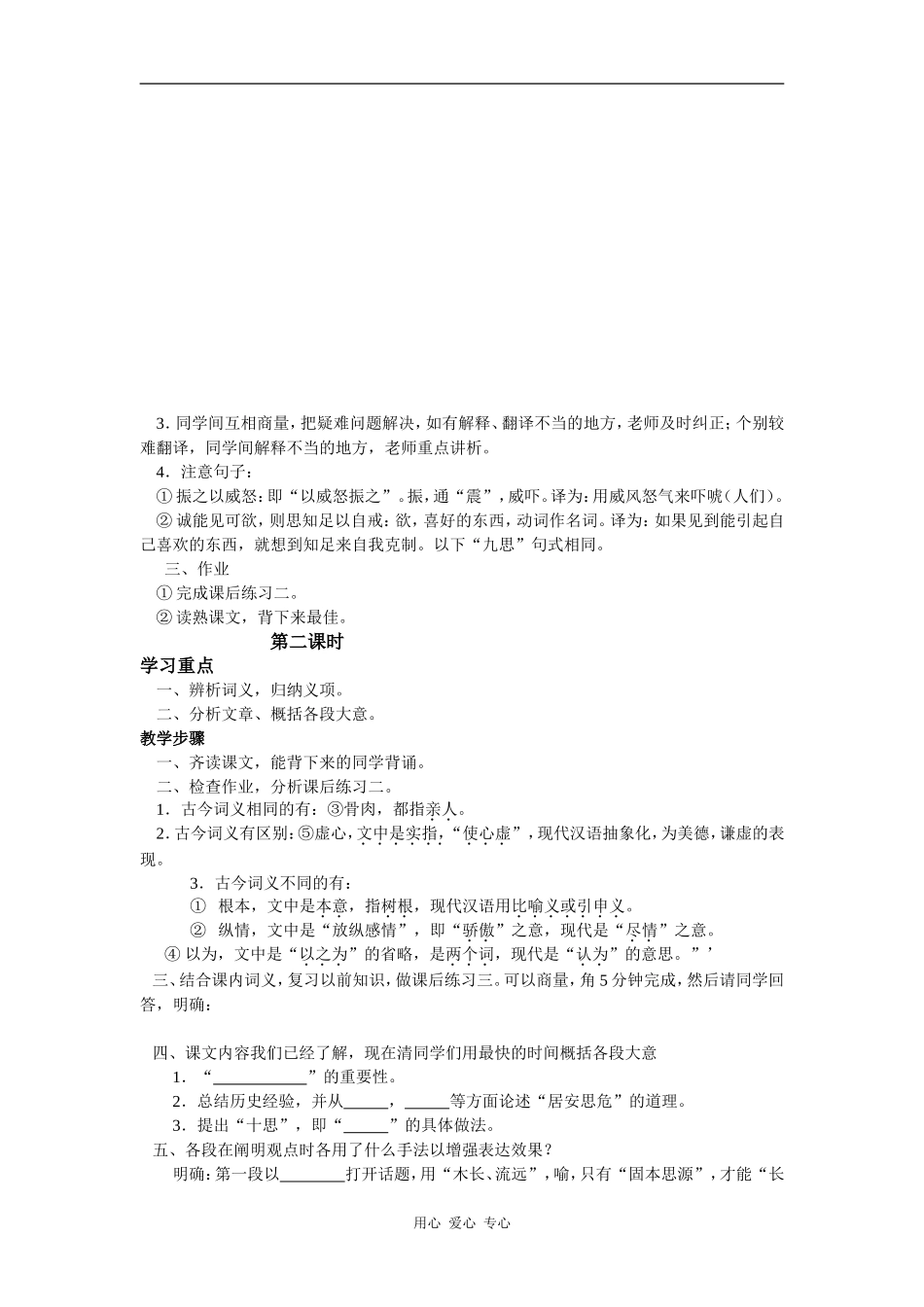 高中语文《谏太宗十思疏》学案_第2页