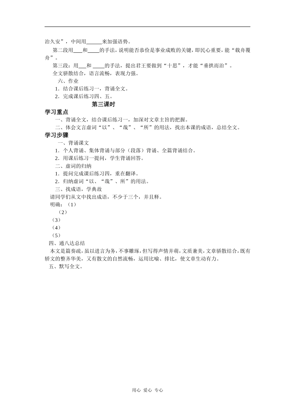 高中语文《谏太宗十思疏》学案_第3页