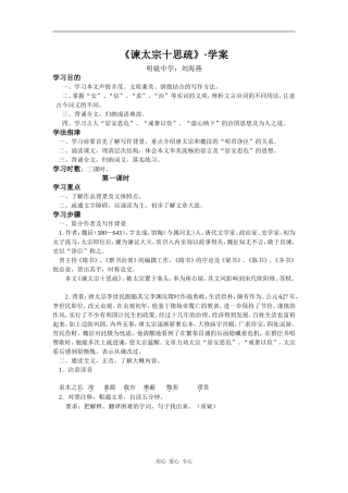 高中语文《谏太宗十思疏》学案