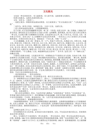 高中语文延伸阅读素材沪教版第四册