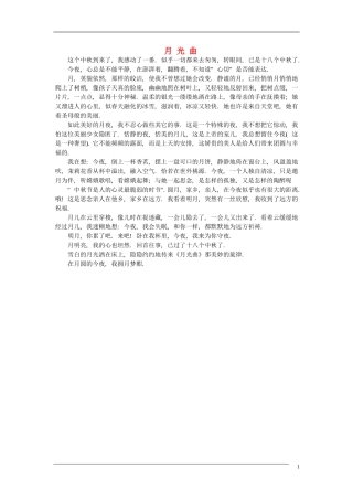 高中语文中秋节专题作文素材 月光曲（百）