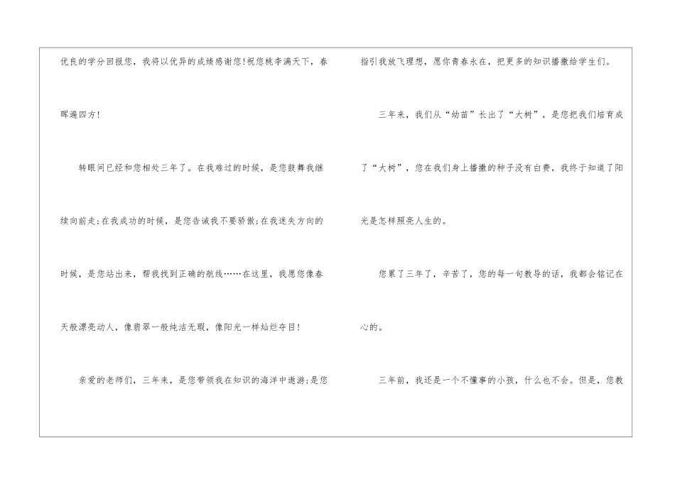 初三写给老师的毕业留言_第2页