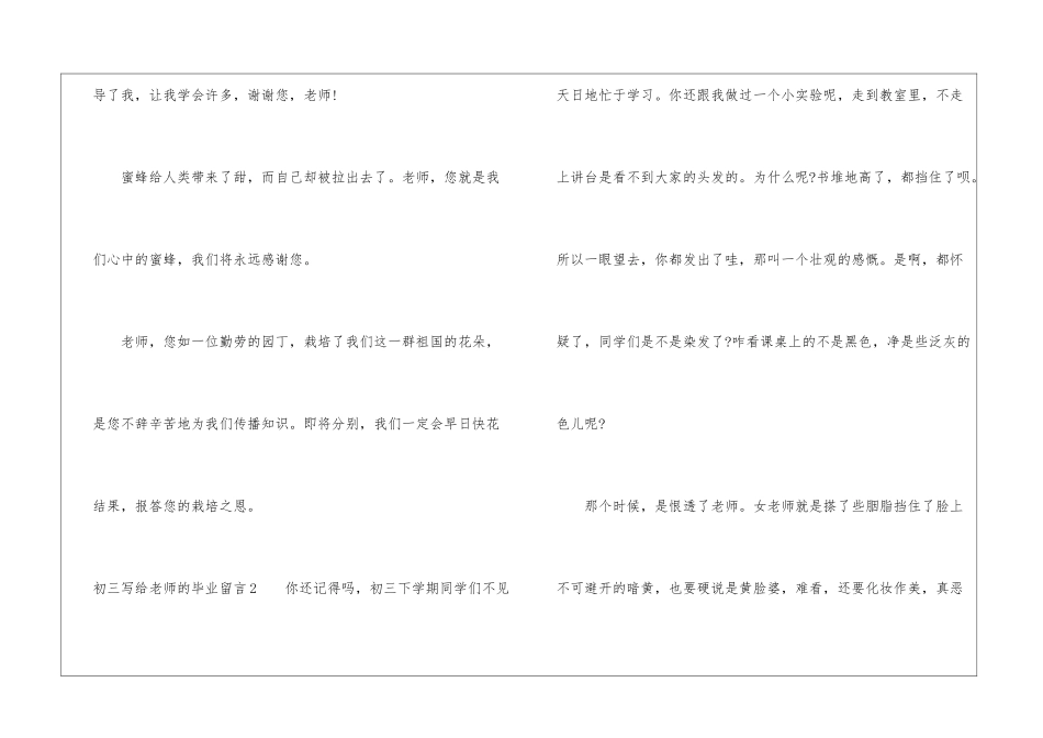 初三写给老师的毕业留言_第3页