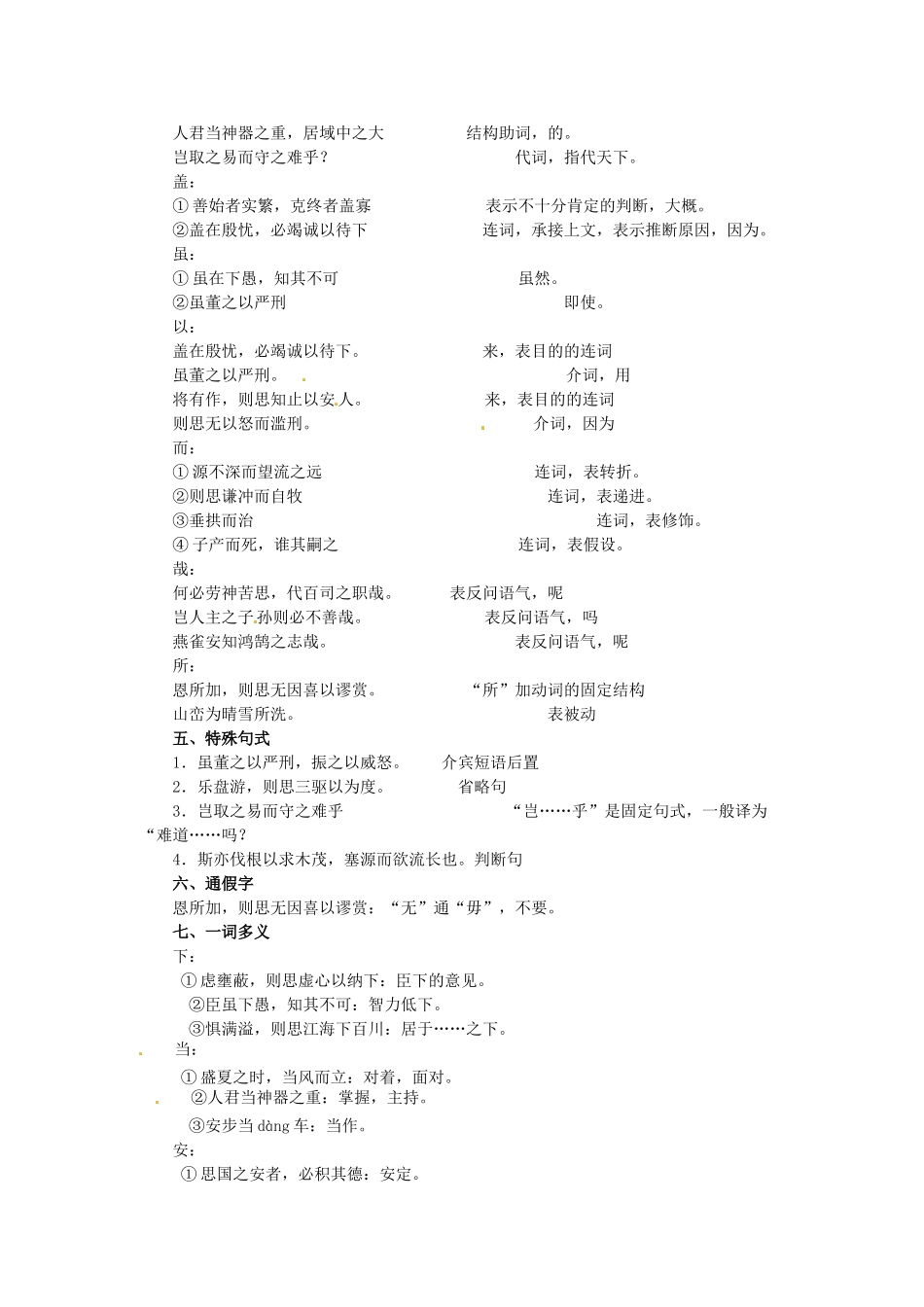 高中语文《谏太宗十思疏》知识点整理 苏教版必修3-苏教版高一必修3语文素材_第2页
