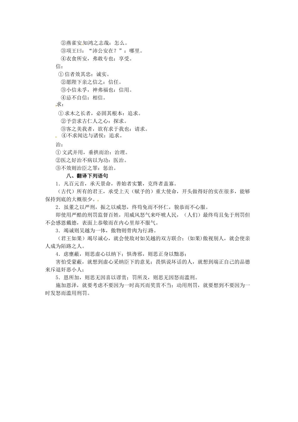 高中语文《谏太宗十思疏》知识点整理 苏教版必修3-苏教版高一必修3语文素材_第3页