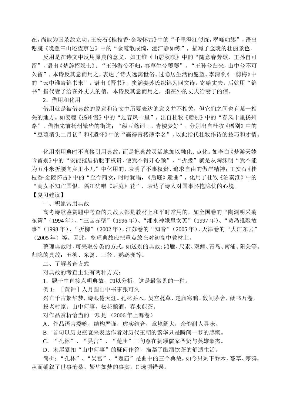 高中语文怎样对待诗歌鉴赏题中对典故的考查_第2页
