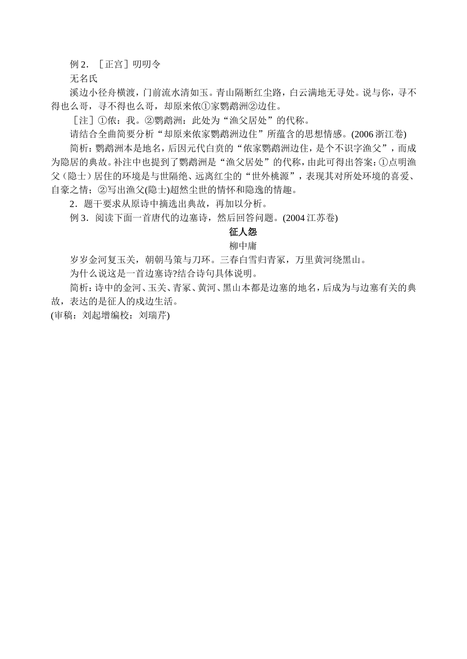 高中语文怎样对待诗歌鉴赏题中对典故的考查_第3页