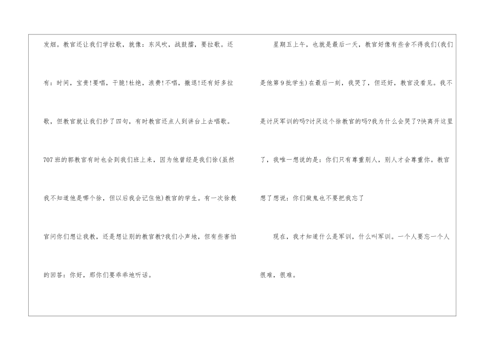 初三军训心得体会_第2页