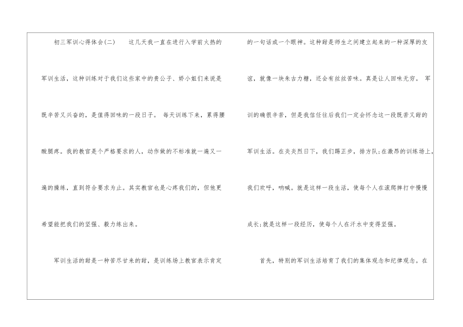 初三军训心得体会_第3页