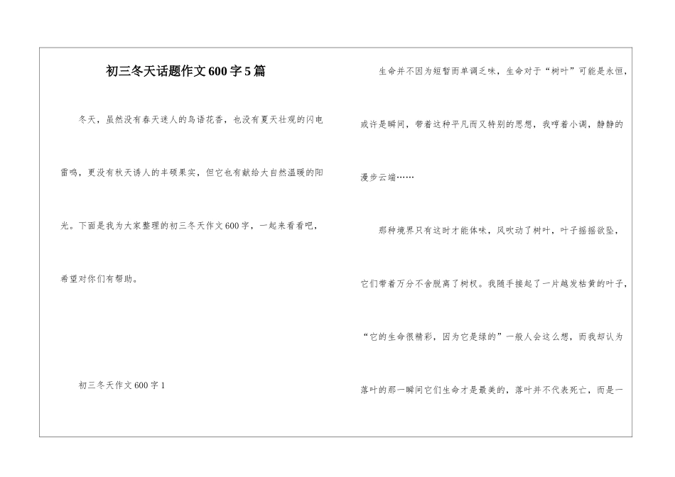 初三冬天话题作文600字5篇_第1页