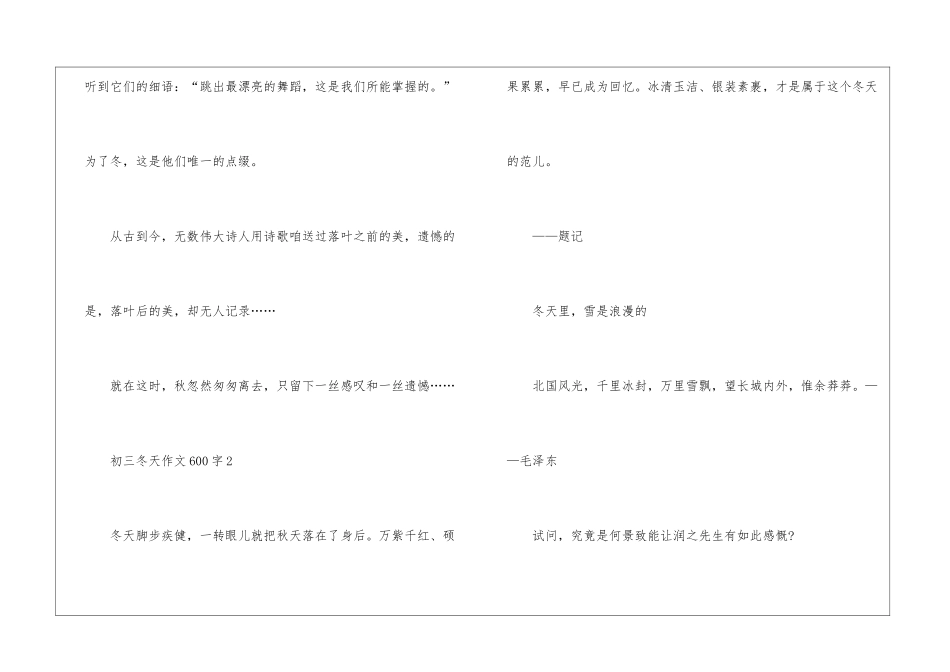 初三冬天话题作文600字5篇_第3页