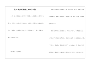 初三冬天话题作文600字5篇