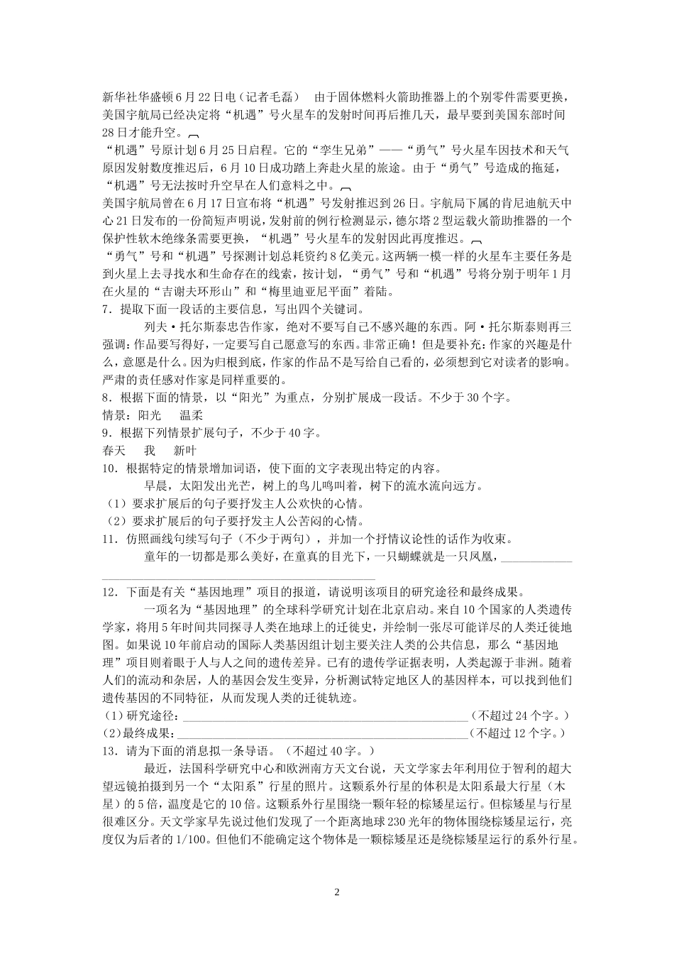 高中语文总复习扩展语句、压缩语段学案_第2页