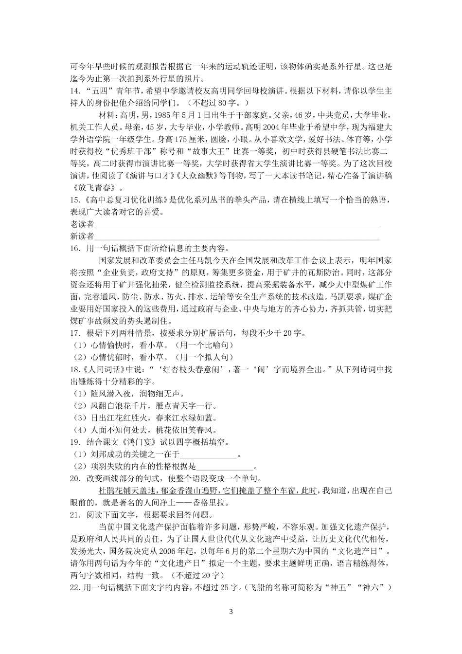 高中语文总复习扩展语句、压缩语段学案_第3页