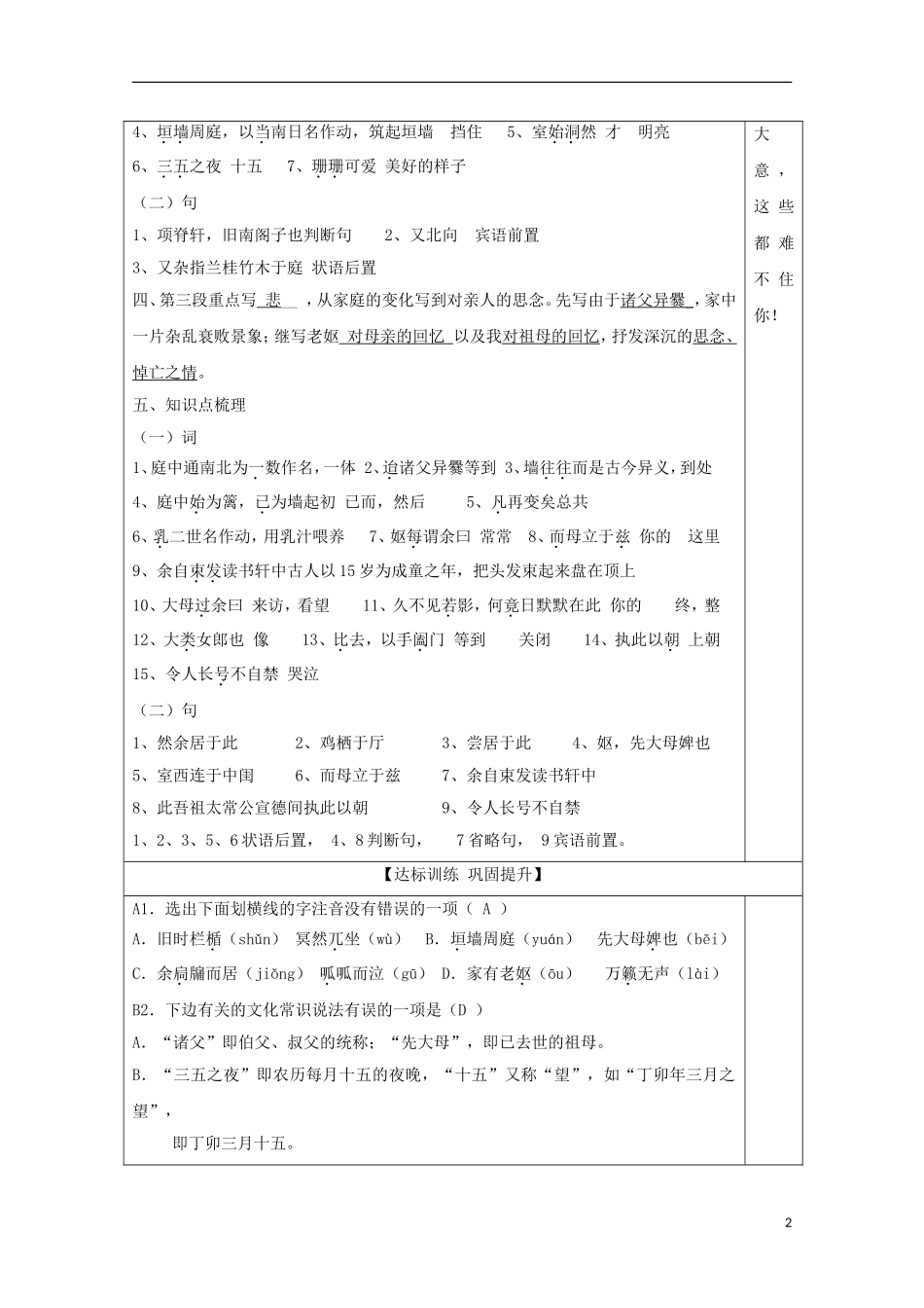 高中语文《项脊轩志》导学案1 鲁人版选修《中国古代诗歌散文欣赏》-鲁人版高中《中国古代诗歌散文欣赏》语文学案_第2页
