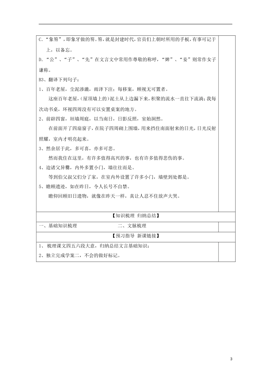 高中语文《项脊轩志》导学案1 鲁人版选修《中国古代诗歌散文欣赏》-鲁人版高中《中国古代诗歌散文欣赏》语文学案_第3页