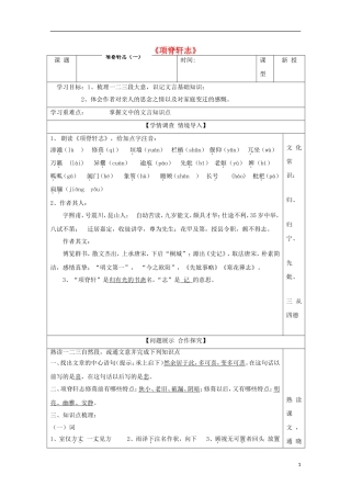 高中语文《项脊轩志》导学案1 鲁人版选修《中国古代诗歌散文欣赏》-鲁人版高中《中国古代诗歌散文欣赏》语文学案
