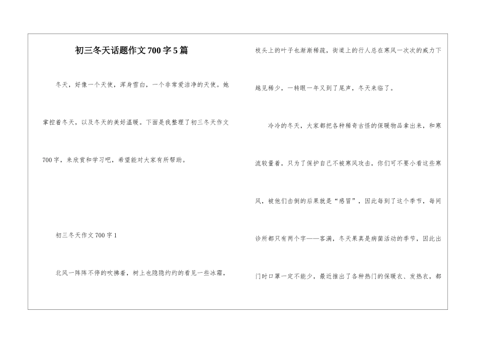 初三冬天话题作文700字5篇_第1页
