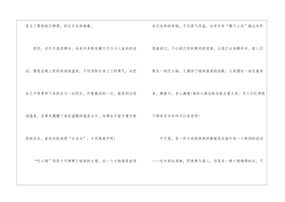 初三冬天话题作文700字5篇_第2页