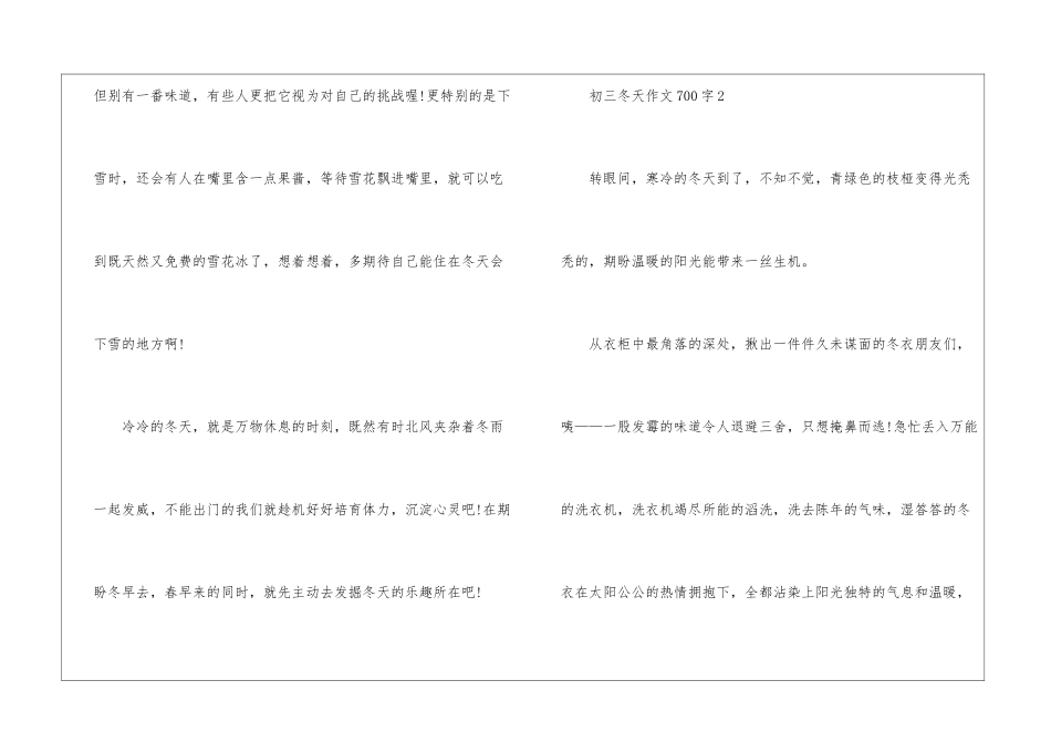 初三冬天话题作文700字5篇_第3页