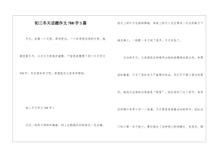 初三冬天话题作文700字5篇