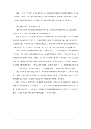 高中语文中秋节专题作文素材：封存的慰问信（百）