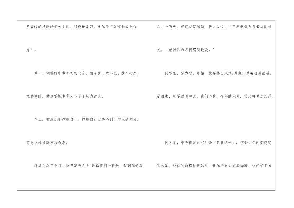 初三冲刺中考励志发言稿2024年5篇_第3页