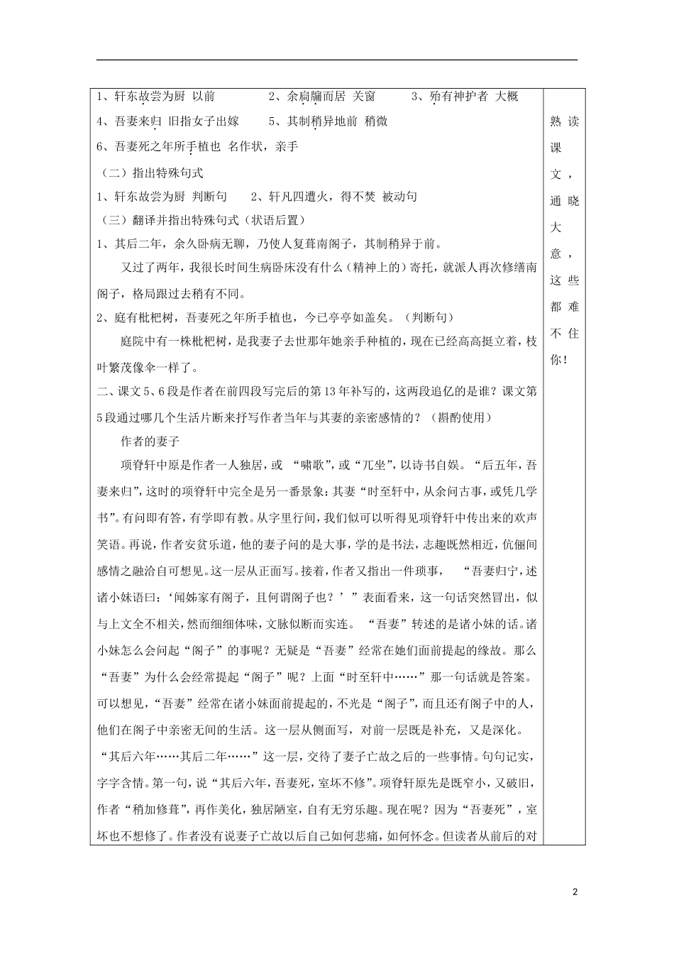 高中语文《项脊轩志》导学案2 鲁人版选修《中国古代诗歌散文欣赏》-鲁人版高中《中国古代诗歌散文欣赏》语文学案_第2页