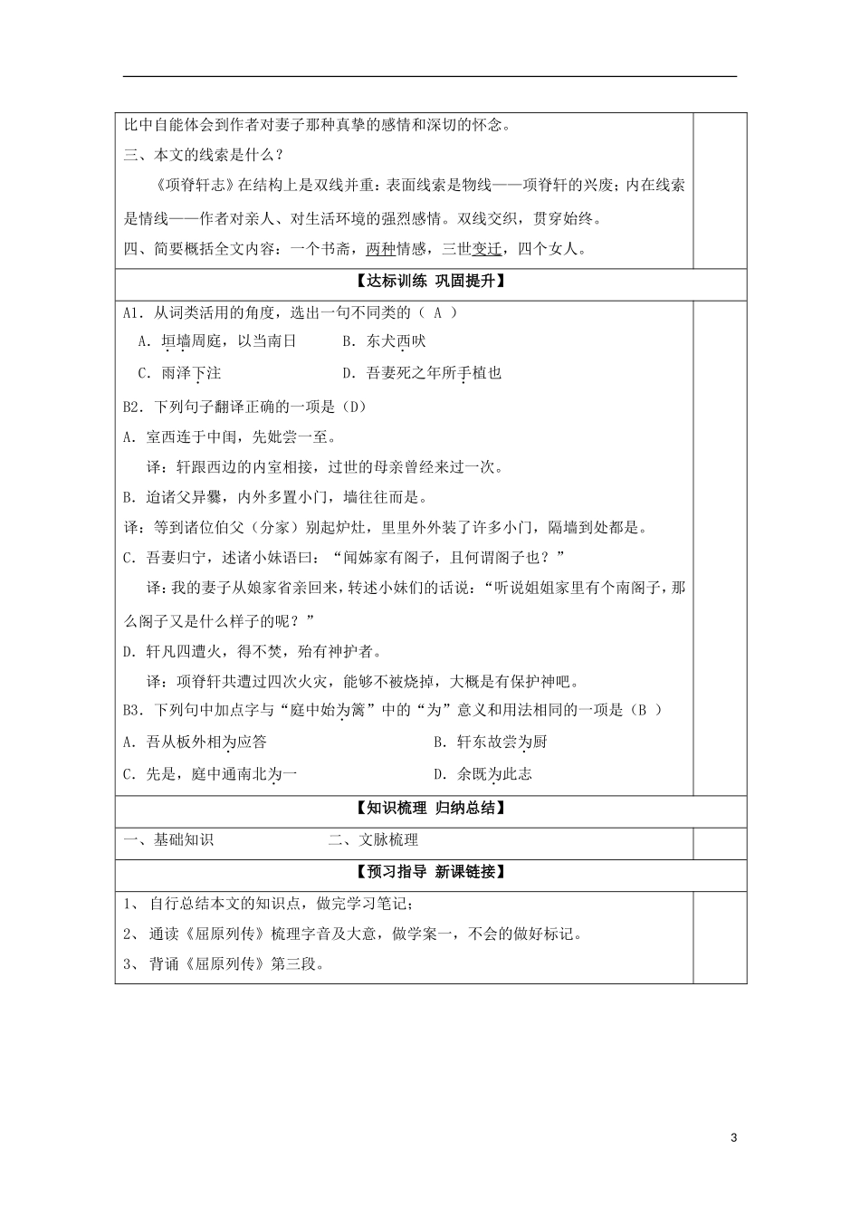 高中语文《项脊轩志》导学案2 鲁人版选修《中国古代诗歌散文欣赏》-鲁人版高中《中国古代诗歌散文欣赏》语文学案_第3页