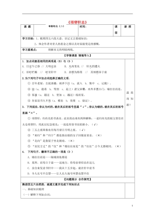 高中语文《项脊轩志》导学案2 鲁人版选修《中国古代诗歌散文欣赏》-鲁人版高中《中国古代诗歌散文欣赏》语文学案