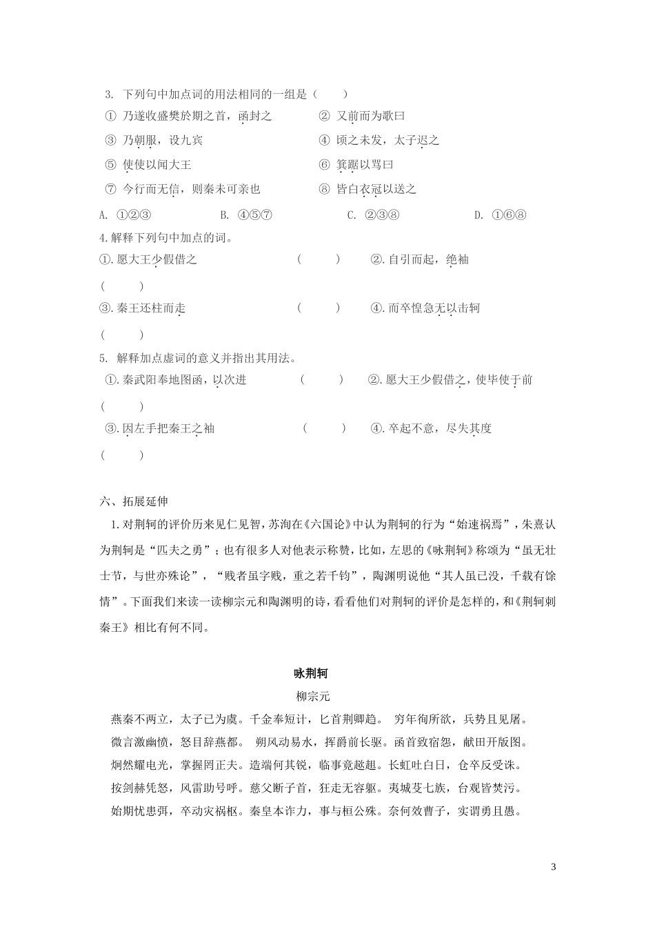 高中语文《荆轲刺秦王》导学案（二） 新人教版必修1_第3页