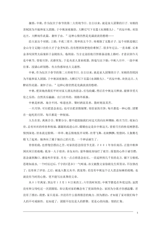 高中语文中秋节专题作文素材：今年中秋在家过（百）