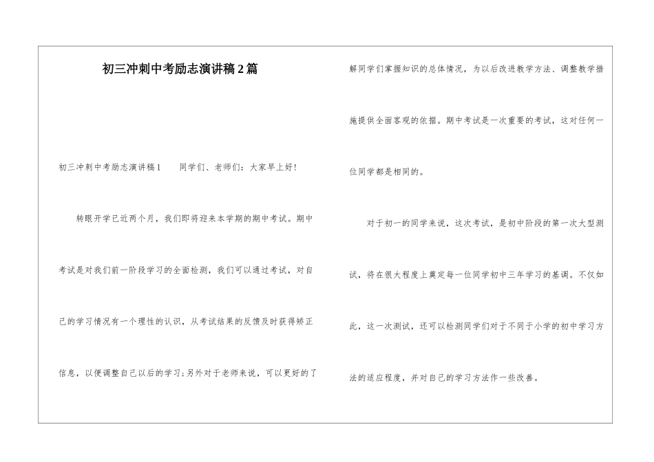 初三冲刺中考励志演讲稿2篇_第1页