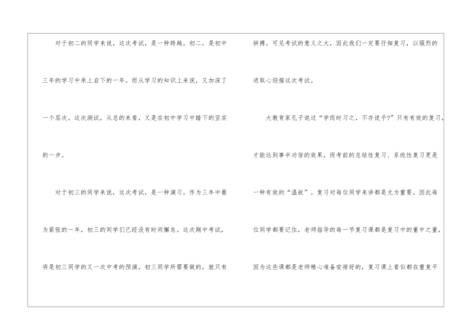初三冲刺中考励志演讲稿2篇_第2页